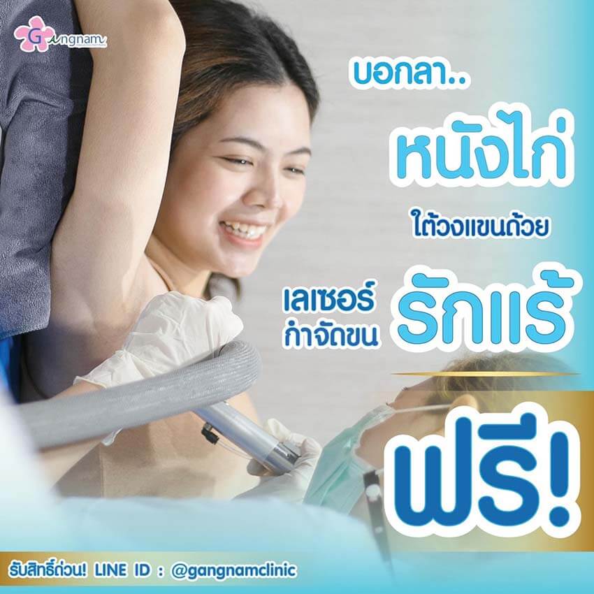 ทดลองเลเซอร์ฟรี