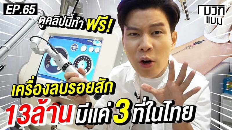 แนะนำเครื่องเลเซอร์ ทำอะไรได้บ้าง