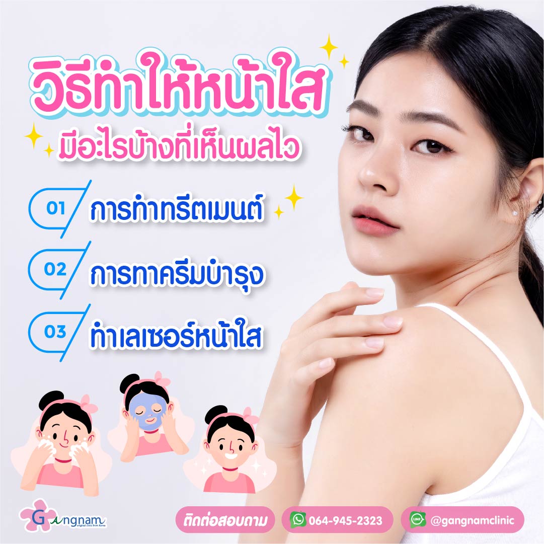 8 วิธีทำให้หน้าใสแบบเร่งด่วน เพื่อปรับผิวหน้าให้เนียนใส ไร้สิว เป็นธรรมชาติ