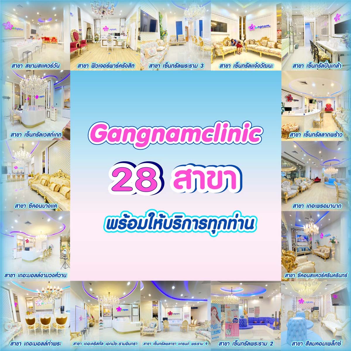 28-สาขากังนัมคลินิก