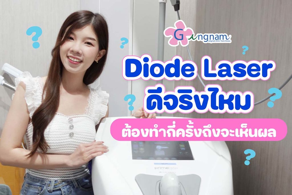 กำจัดขนด้วย-Diode-laser